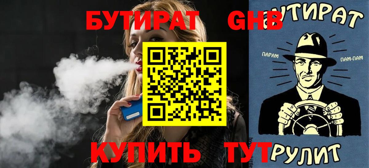 Бутират буратино Мыски