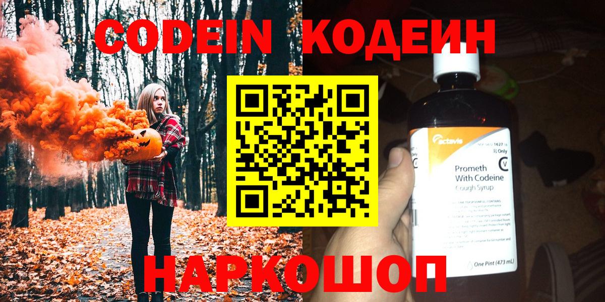 Кодеиновый сироп Lean Purple Drank  Кодеиновый сироп Lean напиток Lean (лин)  Мыски  Вход с VPN 