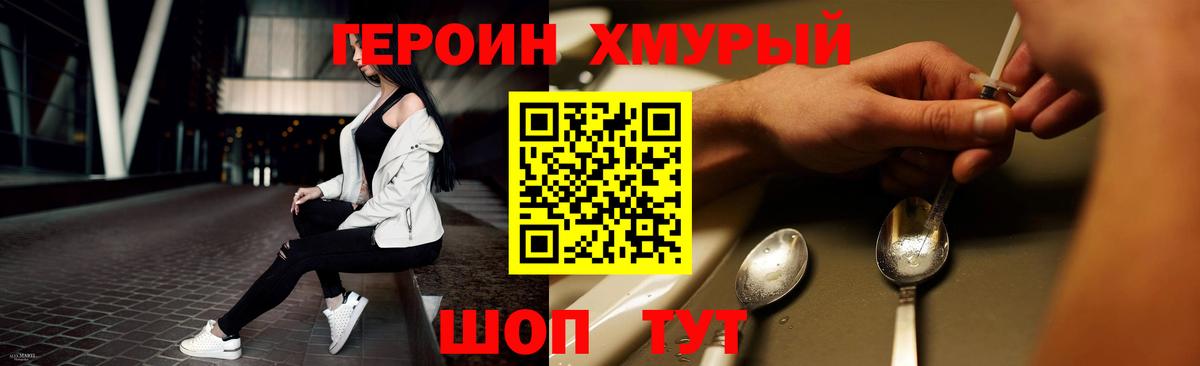 Героин  ГЕРОИН белый  Вход с VPN  Мыски 