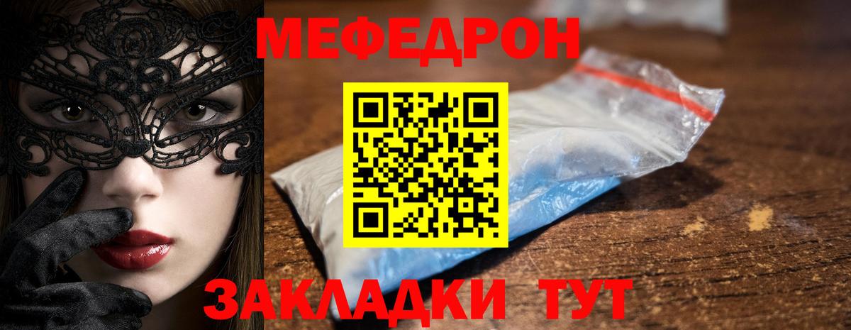 Меф Мыски
