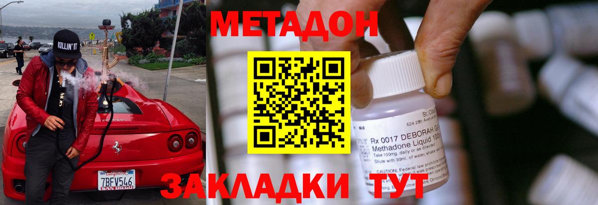 МЕТАДОН кристалл Мыски
