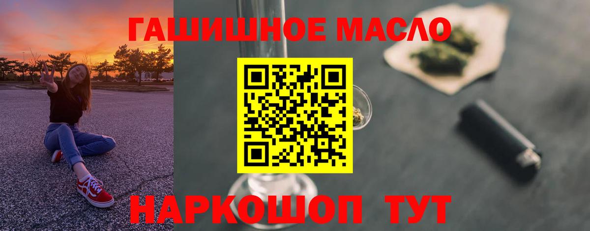 Мыски  ТГК гашишное масло  Вход с VPN 